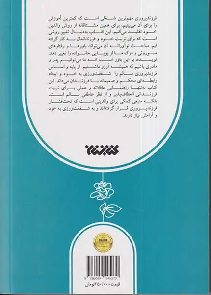 کودک خوب من(کتابستان معرفت)گنجی